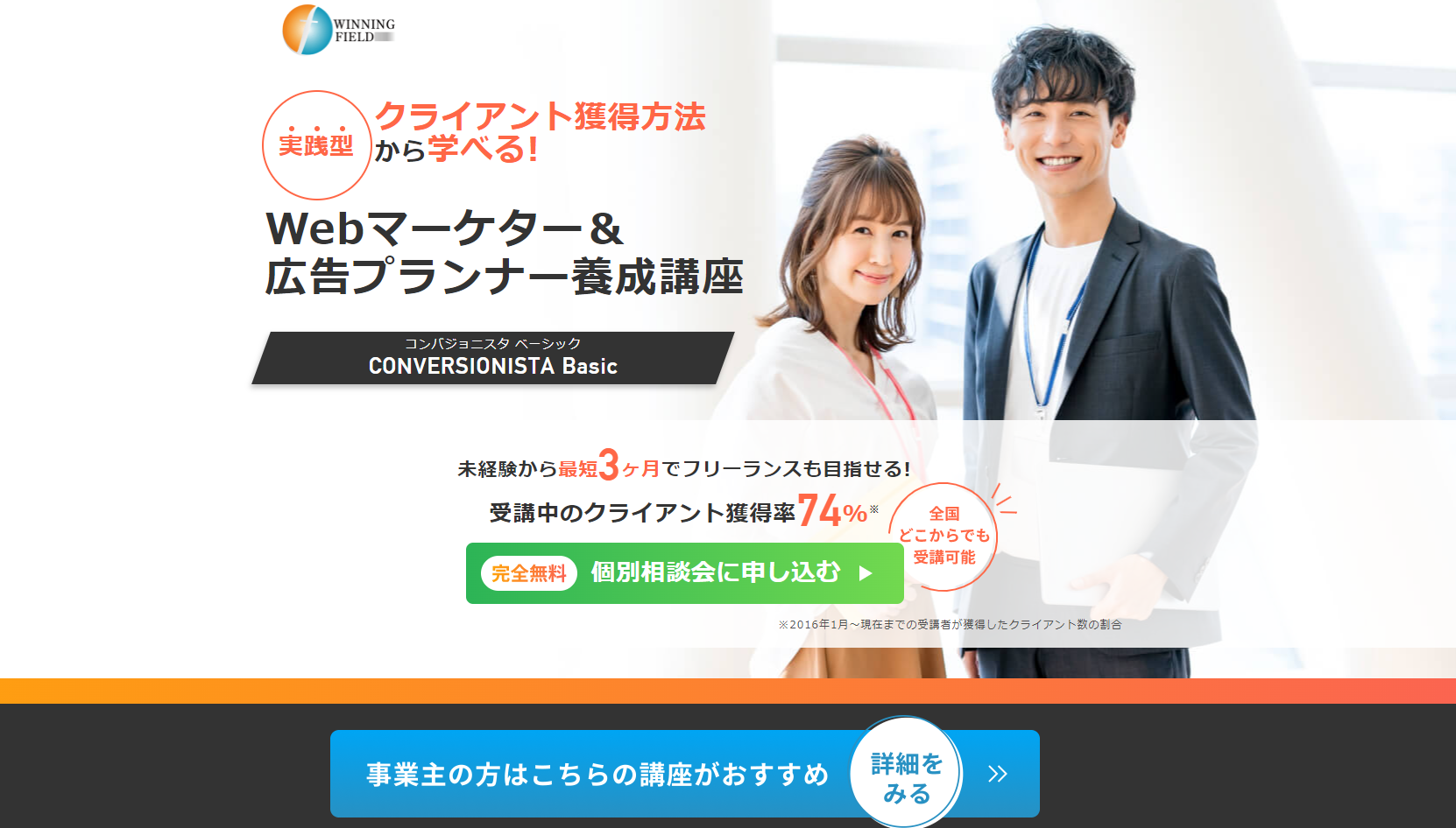 コンバジョニスタ